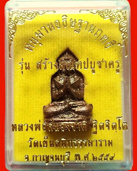 หนุมานอธิษฐานฤทธิ์ หลวงพ่อสนองชาติ วัดเย็นสนิทธรรมาราม เนื้อทองแดงนอก อุดมวลสารตะกรุดเงิน