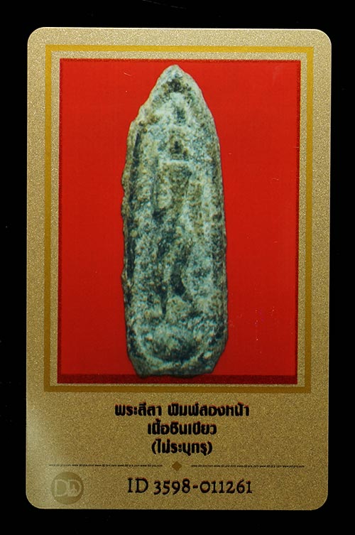 บัตรรับประกันพระแท้