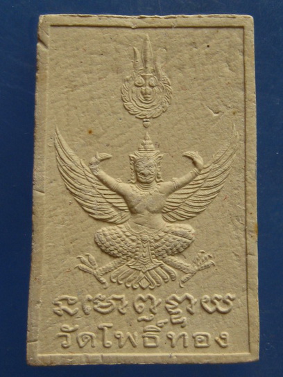 สมเด็จโต หลังพญาครุฑ หลวงพ่อวราห์ วัดโพธิ์ทอง กรุงเทพฯ