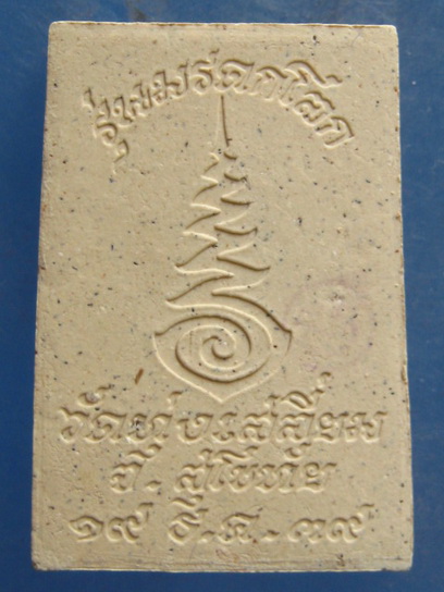 พระผง หลวงพ่อศิลา วัดทุ่งเสลี่ยม สุโขทัย ปี2540