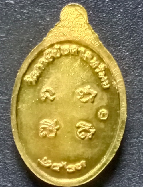 เหรียญเม็ดแตงไอ้ไข่ รุ่นโคตรเศรษฐี เนื้อกะไหล่ทอง ปี 2563 เคาะเดียว