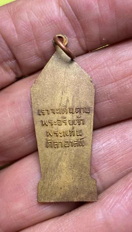 เหรียญลีลาพระแท่นศิลาอาสน์ อุตรดิตถ์ ไม่ทราบปี