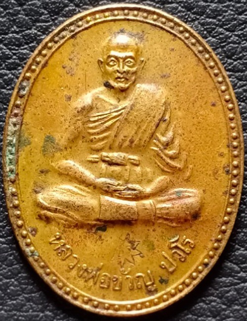 เหรียญหลวงพ่อขวัญ วัดบ้านไร่ จ.พิจิตร ตำรวจภูธร ปี2535 เคาะเดียว