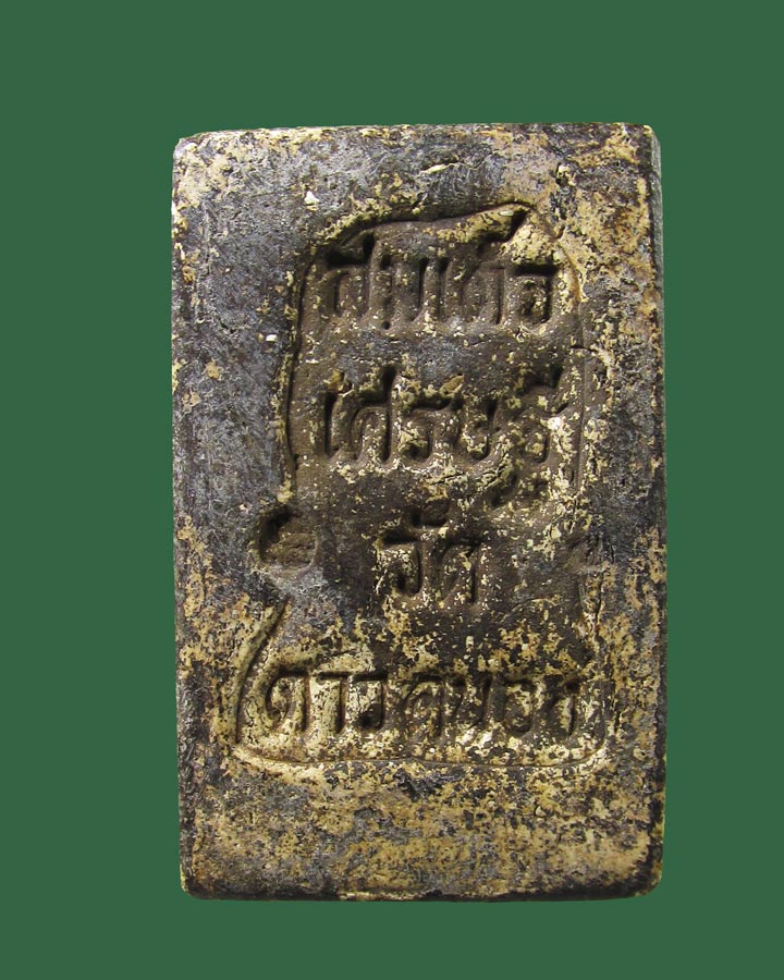 สมเด็จเศรษฐี ครูบาเจ้าเสือสมิงน้อย วัดดาวคนอง ธนบุรี.