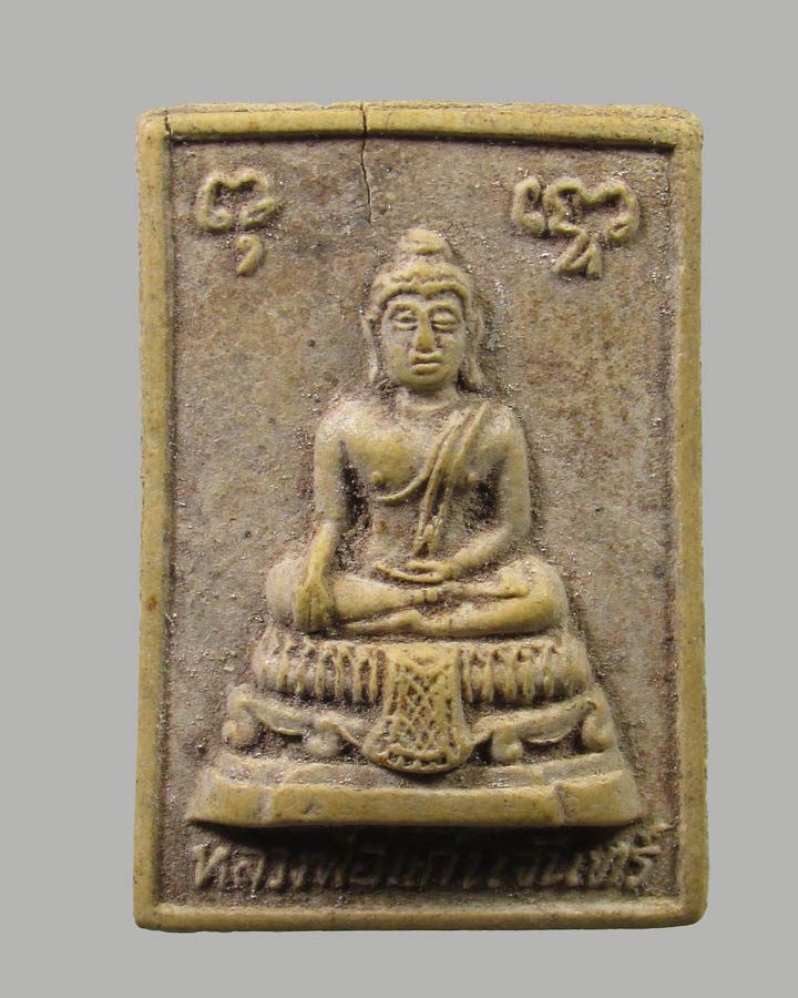 พระผงกริ่ง หลวงพ่อแก่นจันทร์ วัดเนินยาง จ.จันทบุรี ปี2521