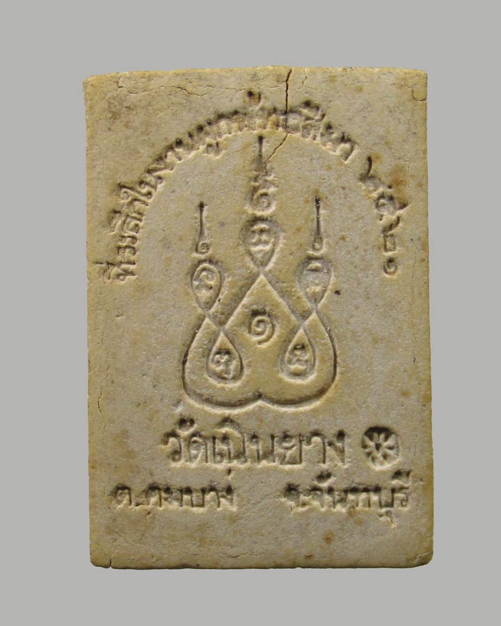 พระผงกริ่ง หลวงพ่อแก่นจันทร์ วัดเนินยาง จ.จันทบุรี ปี2521