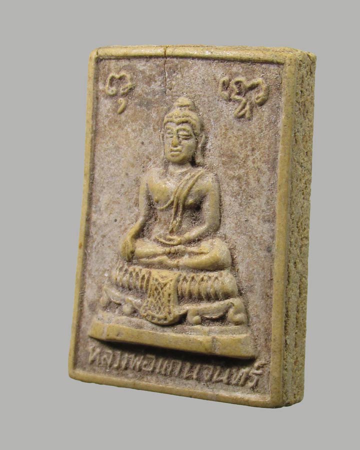 พระผงกริ่ง หลวงพ่อแก่นจันทร์ วัดเนินยาง จ.จันทบุรี ปี2521