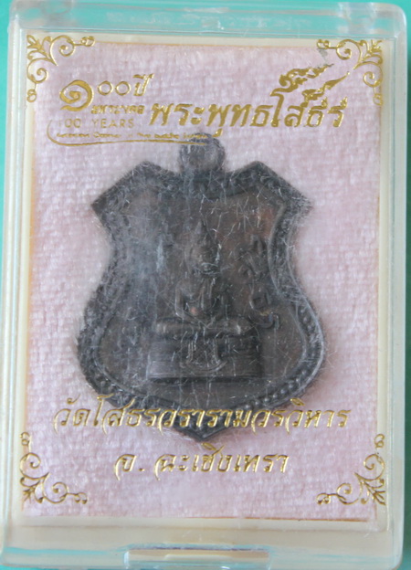 ((เคาะเดียวแดง)) เหรียญหลวงพ่อโสธร รุ่น 100 ปี มหามงคล กล่องเดิม