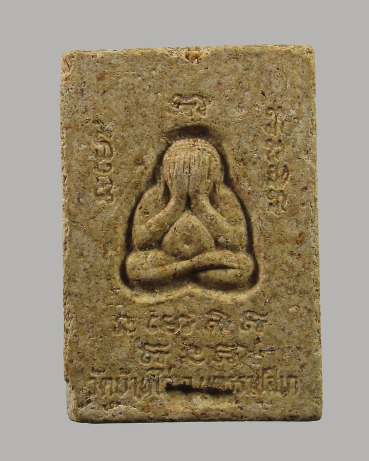 พระผงผสมยาสูบ หลวงพ่อคูณ ปริสุทโธ พิมพ์นั่งยอง หลังพระปิดตา วัดบ้านไร่ ปี 2535