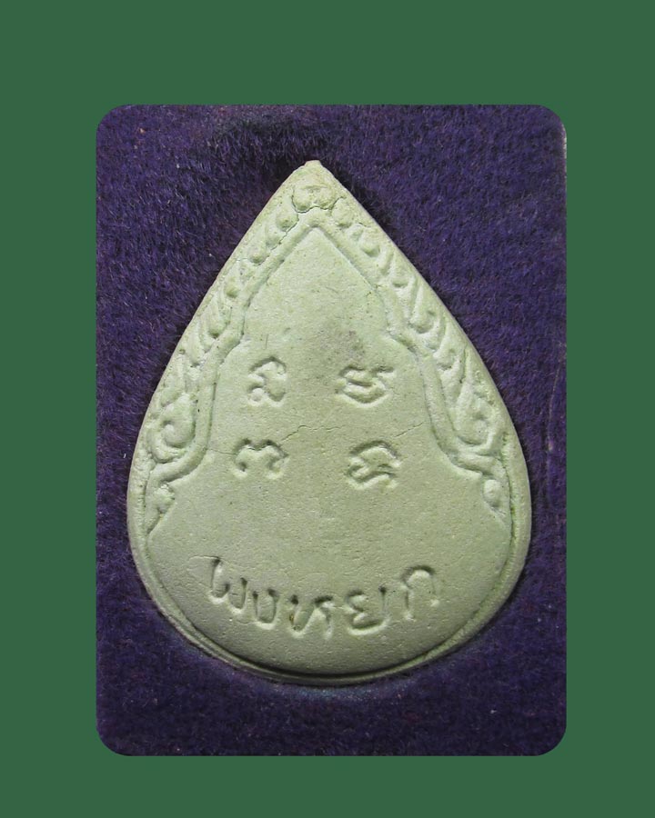 พระผงหยก อาจารย์วิริยังค์ วัดธรรมมงคล กรุงเทพฯปี2536