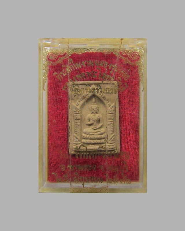 พระสมเด็จประทานพร หลวงพ่อเกษม เขมโก พิมพ์ใหญ่ ปี 2529 (พร้อมกล่องเดิม)