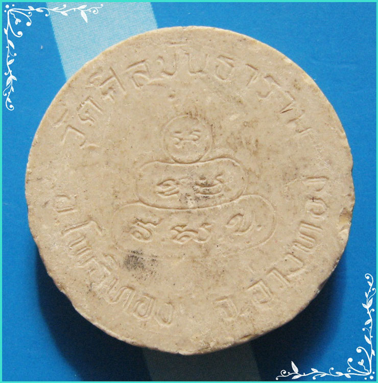 ..วัดศีลขันธ์ อท. สมเด็จพระพุทธโฆษาจารย์ (เจริญ) พระผง พิมพ์จันทร์ลอย เนื้อผงเก่า หลังยันต์น้ำเต้า..