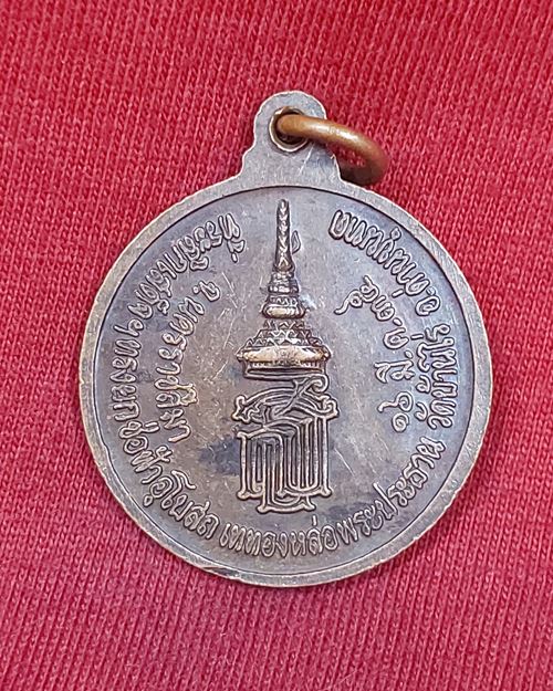 เหรียญหลวงพ่อพระประธาน ปี35 วัดบ้านไร่ อ.ด่านขุนทด จ.นครราชสีมา (หลวงพ่อคูณปลุกเสก)