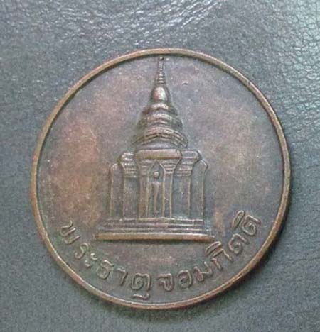เหรียญพระธาตุจอมกิตติ   ปี2536  เนื้อทอง