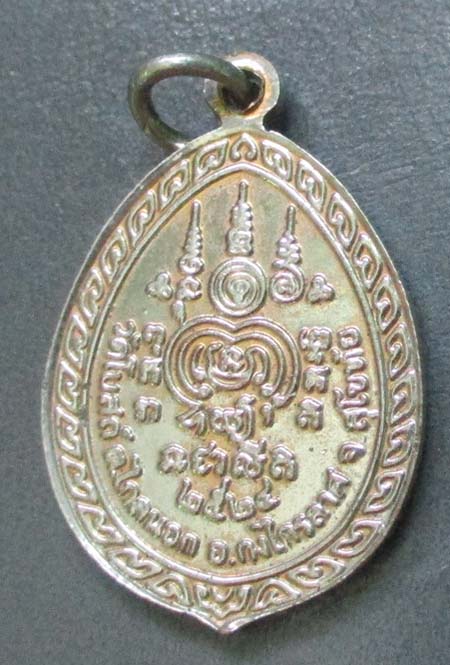 ล็อกเก็ต หลวงพ่อบุญมี  วัดโบสถ์  ปี2524