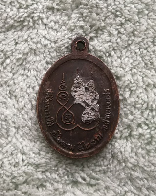 วัดใจ..เหรียญวัดไทรงามใต้ จ.กำแพงเพชร