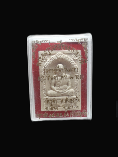 พระผงรูปเหมือน รุ่นอายุยืน (รุ่นแรก) ครูบาอินตา