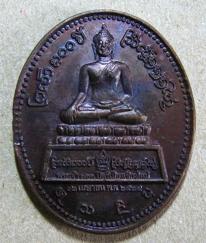 เหรียญพระเจ้า 700ปี ศรีเมืองเชียงใหม่