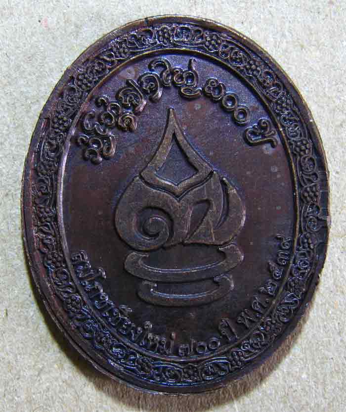 เหรียญพระเจ้า 700ปี ศรีเมืองเชียงใหม่