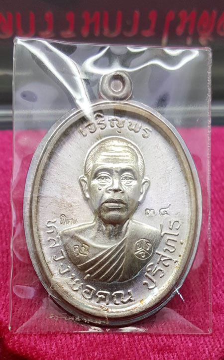 เหรียญหลวงพ่อคูณปริสุทโธ รุ่นเจริญพร2พรหมเทพ ชุดกรรมการพิเศษไม่ตัดปีก มีทั้งหมด5องค์ ปี2557