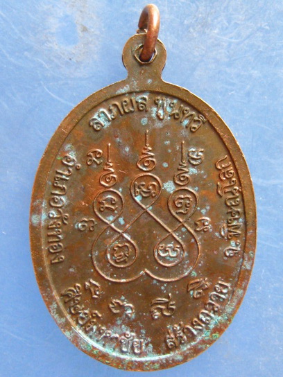 เหรียญหลวงปู่อ่อน วัดเนินมะเกลือ พิษณุโลก ปี2538