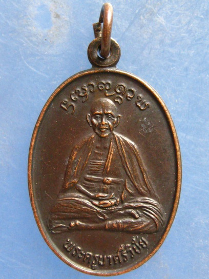 เหรียญครูบาเทือง วัดบ้านเด่น เชียงใหม่ รุ่นแรก ปี2534