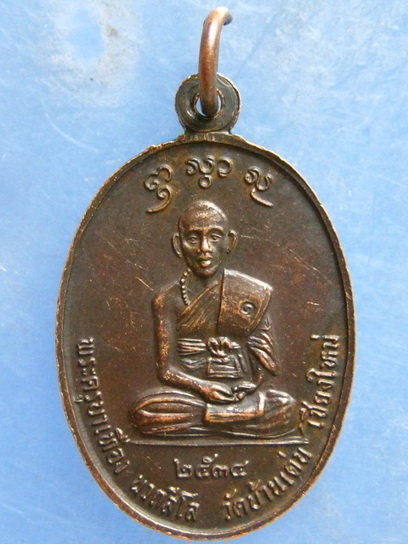 เหรียญครูบาเทือง วัดบ้านเด่น เชียงใหม่ รุ่นแรก ปี2534