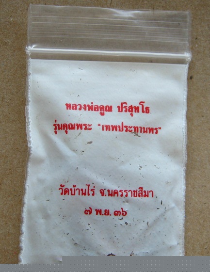 เหรียญเสมา หลวงพ่อคูณ รุ่นคุณพระเทพประทานพร ปี2536 เนื้อทองแดง ตอกโค้ด พร้อมซองเดิม