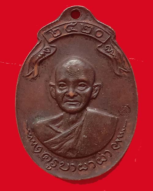 เหรียญครูบาผาผ่า รุ่น 2 ปี20