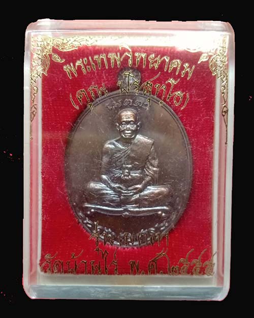 เหรียญเมตตาเนื้อนวะหลวงพ่อคูณ