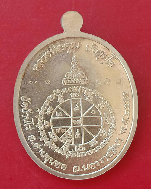 เหรียญเมตตา เนื้อเงินหลวงพ่อคูณ