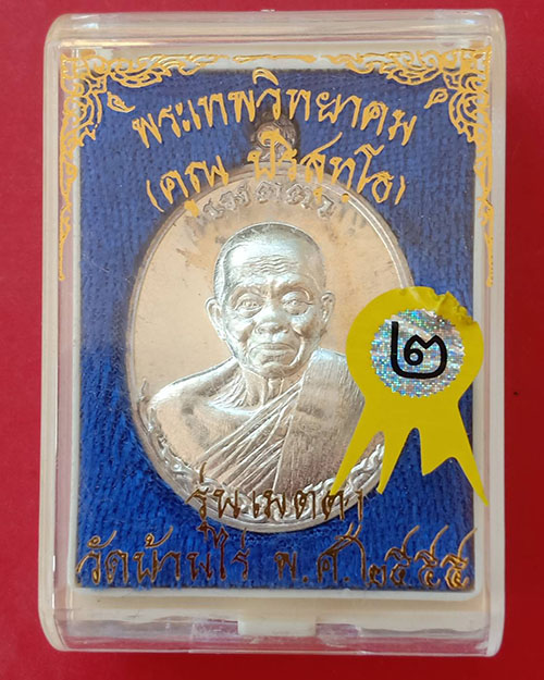 เหรียญเมตตา เนื้อเงินหลวงพ่อคูณ