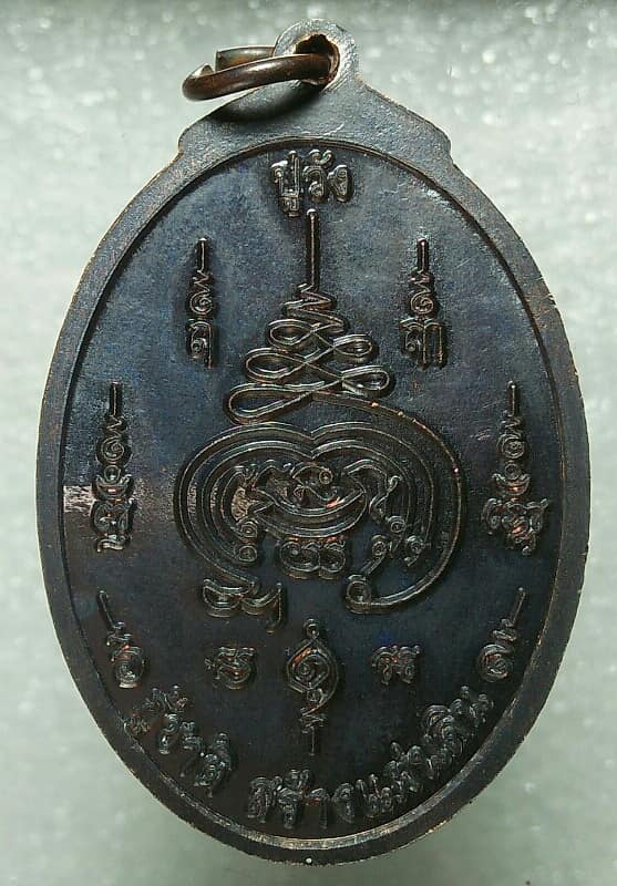 เหรียญสมเด็จพระเจ้าตากสินมหาราช กู้ชาติ สร้างแผ่นดิน หลวงปู่วัง