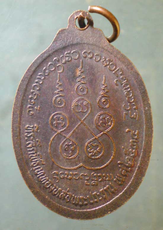 เหรียญปี34 ครูบาสมจิต วัดสะแล่ง แพร่