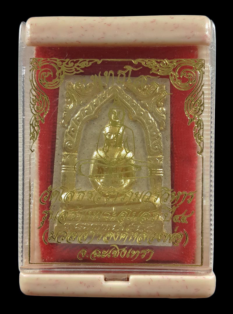 พระผงหลวงพ่อโสธร วัดโสธรวราราม รุ่นสร้างพระอุโบสถ ปี44 มวลสารองค์หลวงพ่อ 