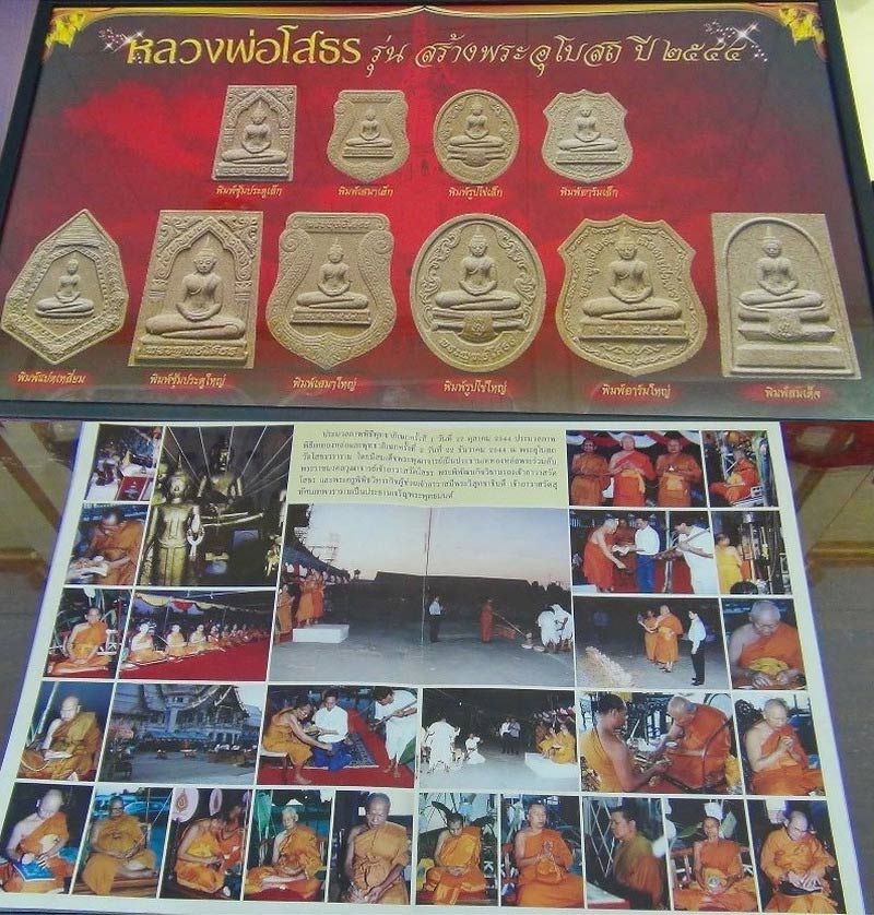 พระผงหลวงพ่อโสธร วัดโสธรวราราม รุ่นสร้างพระอุโบสถ ปี44 มวลสารองค์หลวงพ่อ 