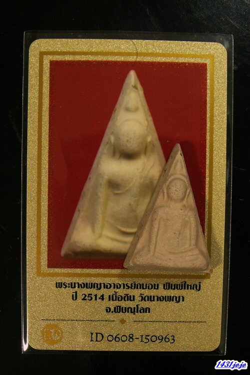 บัตรรับประกันพระแท้