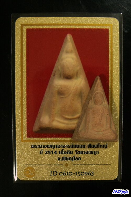 บัตรรับประกันพระแท้