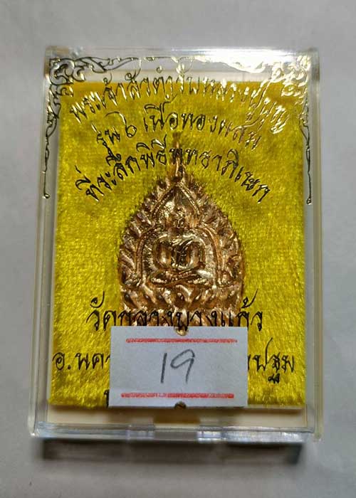 @เคาะเดียว@ เหรียญแจก เจ้าสัว6 วัดกลางบางแก้ว จ.นครปฐม เนื้อทองผสม ปี2566#19