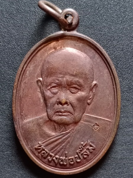 เหรียญหลวงพ่อปลื้ม วัดสวนหงส์ ปี2540 เคาะเดียว