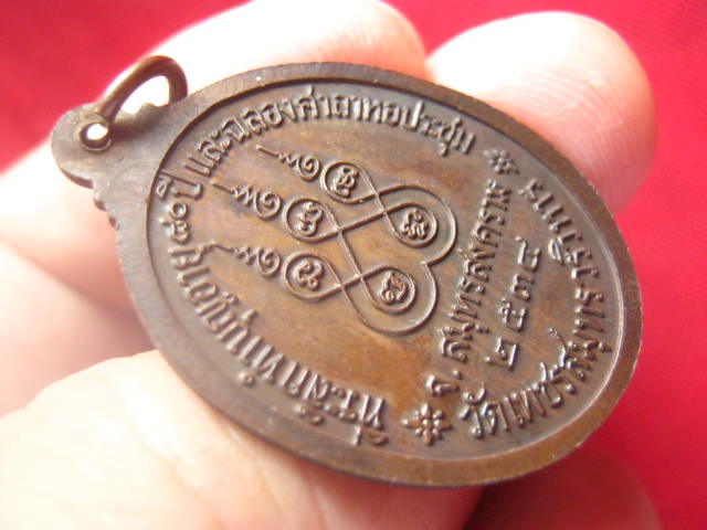 เหรียญพระราชสมุทรเมธี วัดเพชรสมุทรวรวิหาร สมุทรสงคราม ปี 2534 สวยเดิม