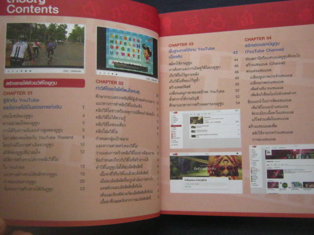 หนังสือหาเงินและทำตลาดบน You Tube อัพเดตล่าสุด กระดาษปอนด์อย่างดี สี่สีทั้งเล่ม หนา 278 หน้า