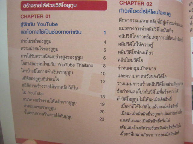 หนังสือหาเงินและทำตลาดบน You Tube อัพเดตล่าสุด กระดาษปอนด์อย่างดี สี่สีทั้งเล่ม หนา 278 หน้า