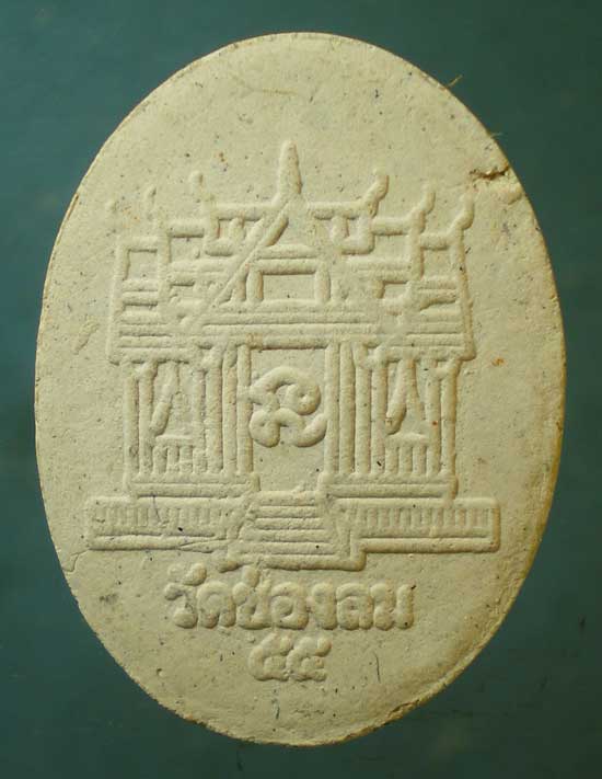 พระผง หลวงพ่อแดง วัดช่องลม ชลบุรี