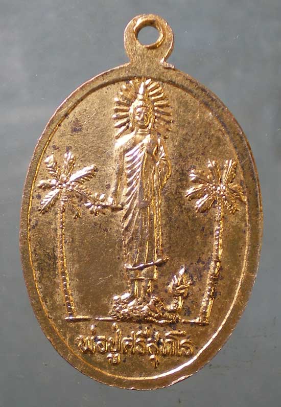 เหรียญหลวงปู่เพ็ง - พ่อปู่ศรีสุทโธ วัดคำชะโนด อุดรธานี