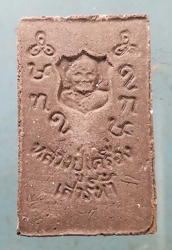 สมเด็จ หลวงปู่เครื่อง วัดเทพสิงหาร อุดรธานี