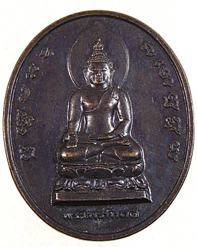 เหรียญพระไพรีพินาศ วัดบวรนิเวศ 