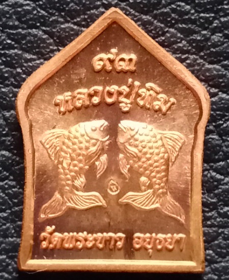 เหรียญ 5 เหลี่ยม 93 ปี หลวงปู่ทิม วัดพระขาว เคาะเดียว