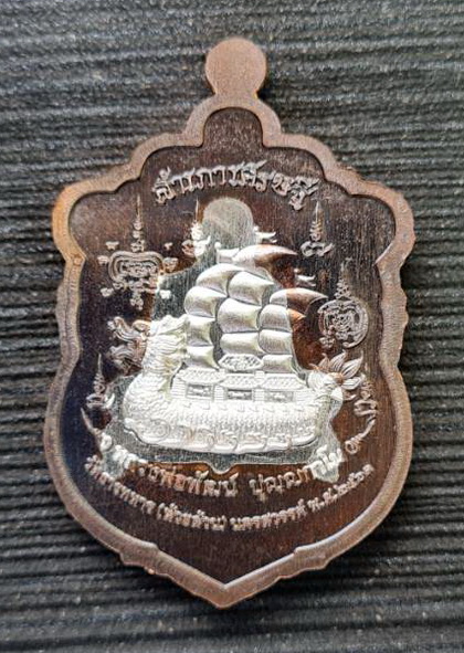 สำเภาเศรษฐี ๒๕๖๓...นวโลหะ สอดไส้เงินบริสุทธิ์...ลพ.พัฒน์ วัดห้วยด้วน จ.นครสวรรค์