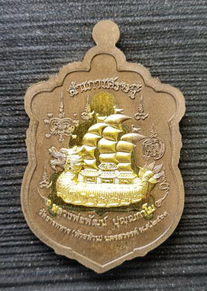 สำเภาเศรษฐี ๒๕๖๓...ชนวนโบราณ สอดไส้ปลอกลูกปืน...ลพ.พัฒน์ วัดห้วยด้วน จ.นครสวรรค์